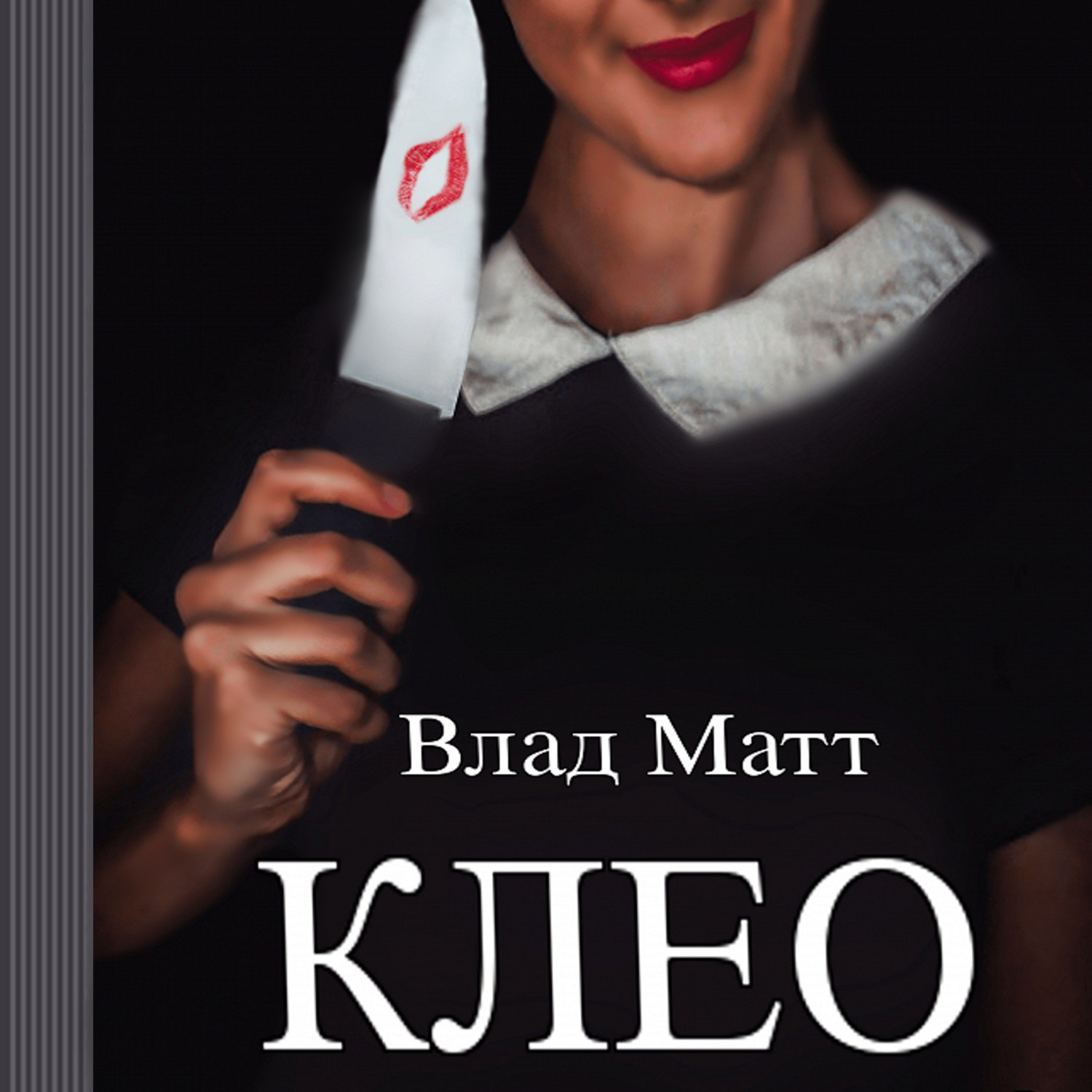 Обложка книги «Клео»
