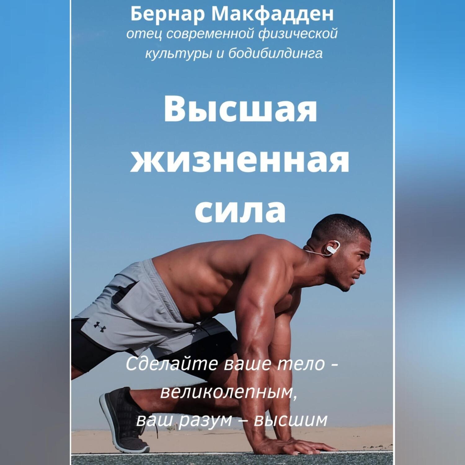 Обложка книги «Высшая жизненная сила»