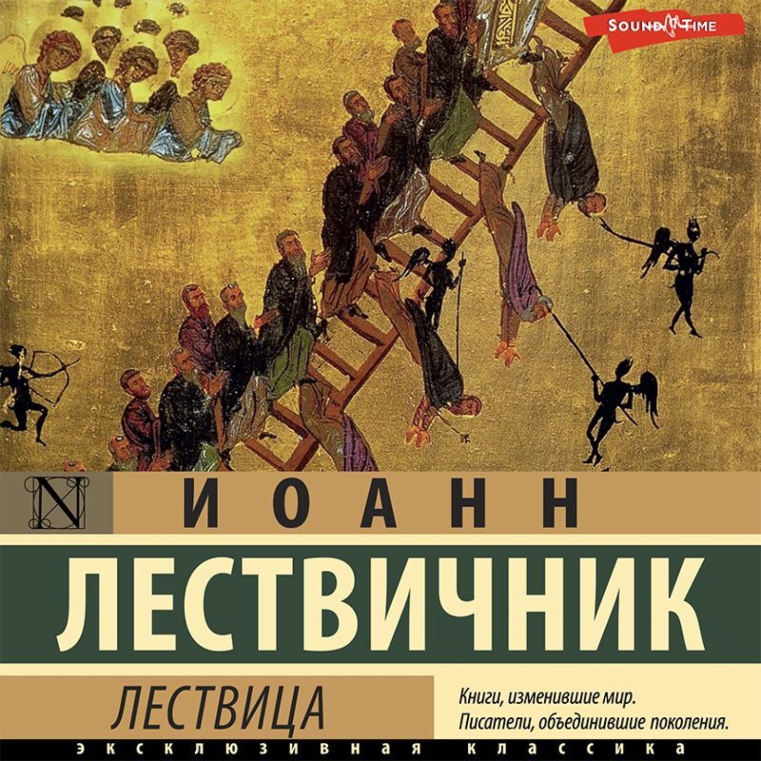 Обложка книги «Лествица»