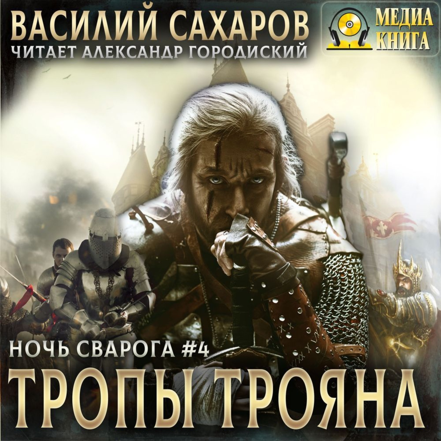 Обложка книги «Тропы Трояна»