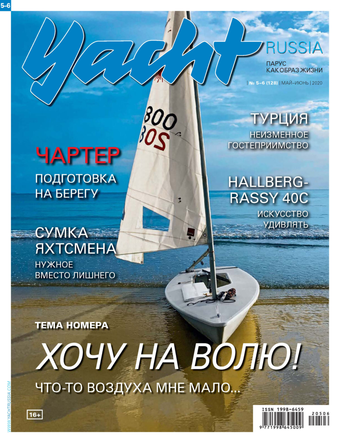 Обложка книги «Yacht Russia №05-06/2020»