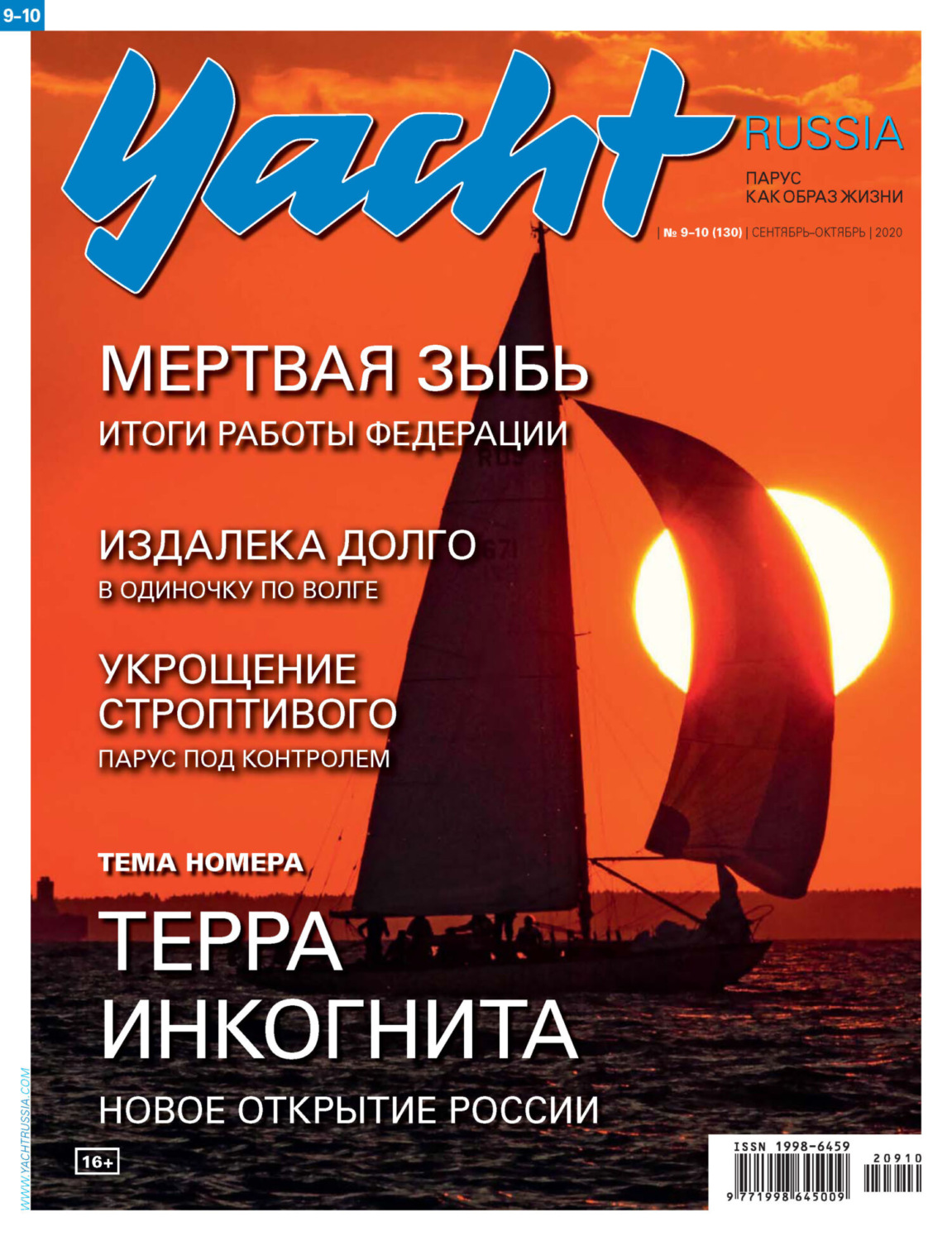 Обложка книги «Yacht Russia №09-10/2020»