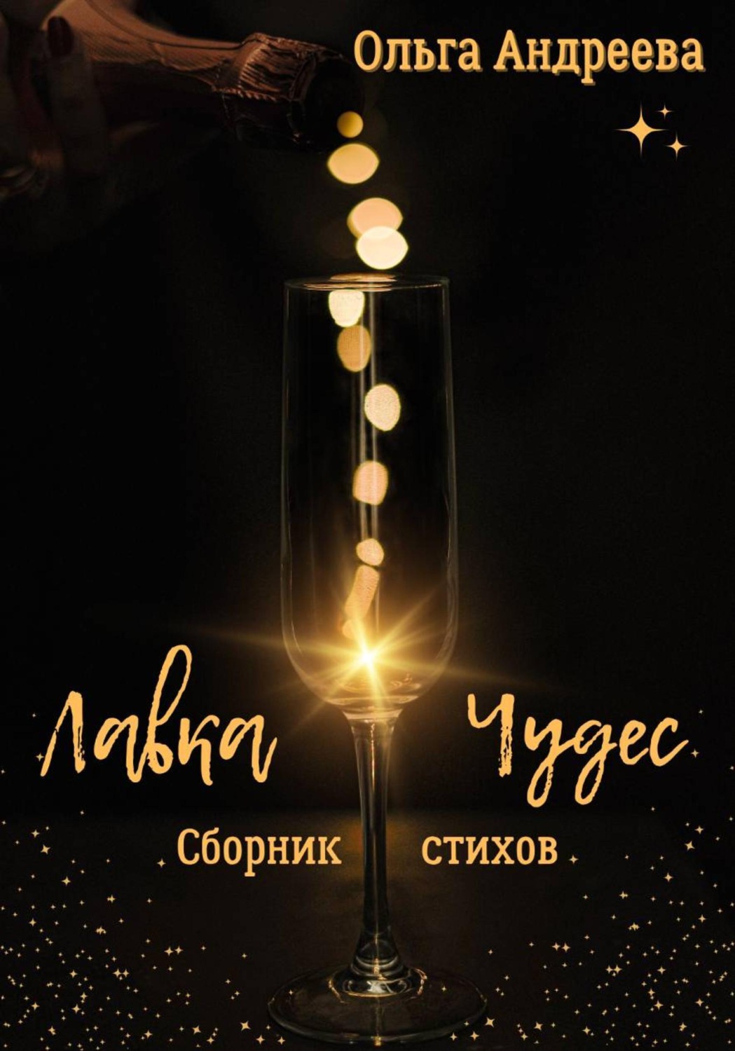 Обложка книги «Лавка чудес»