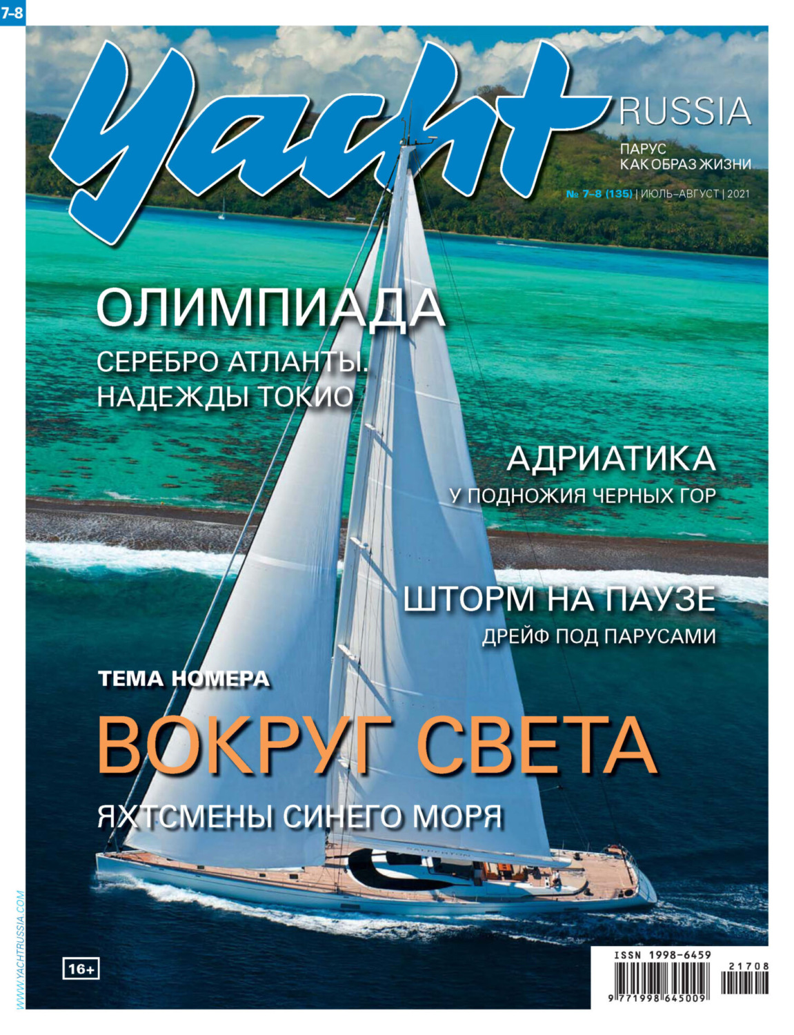 Обложка книги «Yacht Russia №07-08/2021»