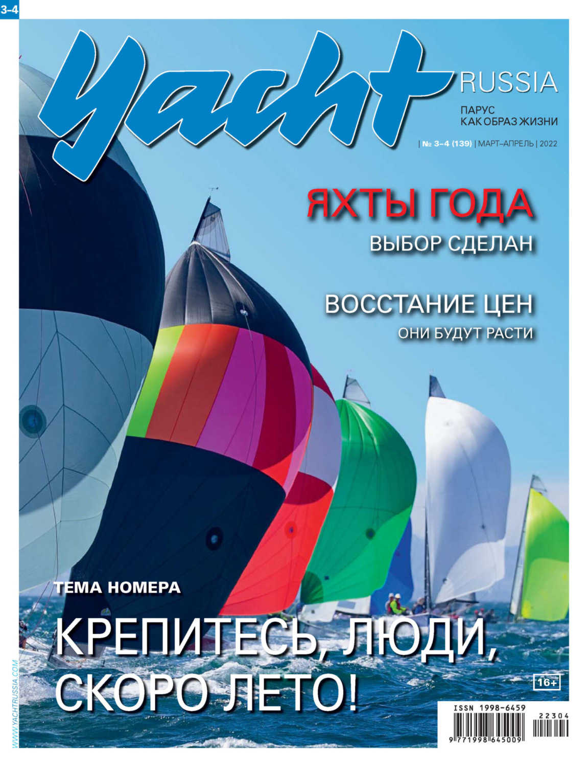 Обложка книги «Yacht Russia №03-04/2022»