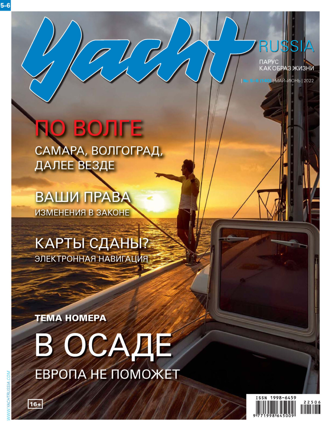 Обложка книги «Yacht Russia №05-06/2022»