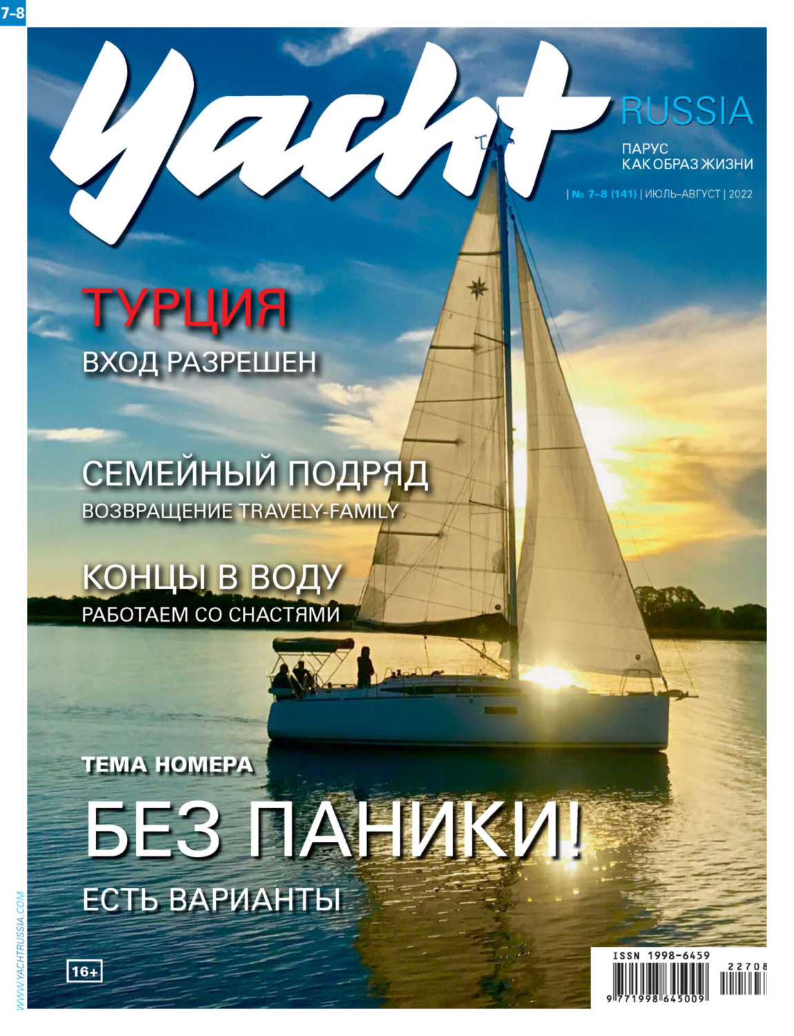 Обложка книги «Yacht Russia №07-08/2022»