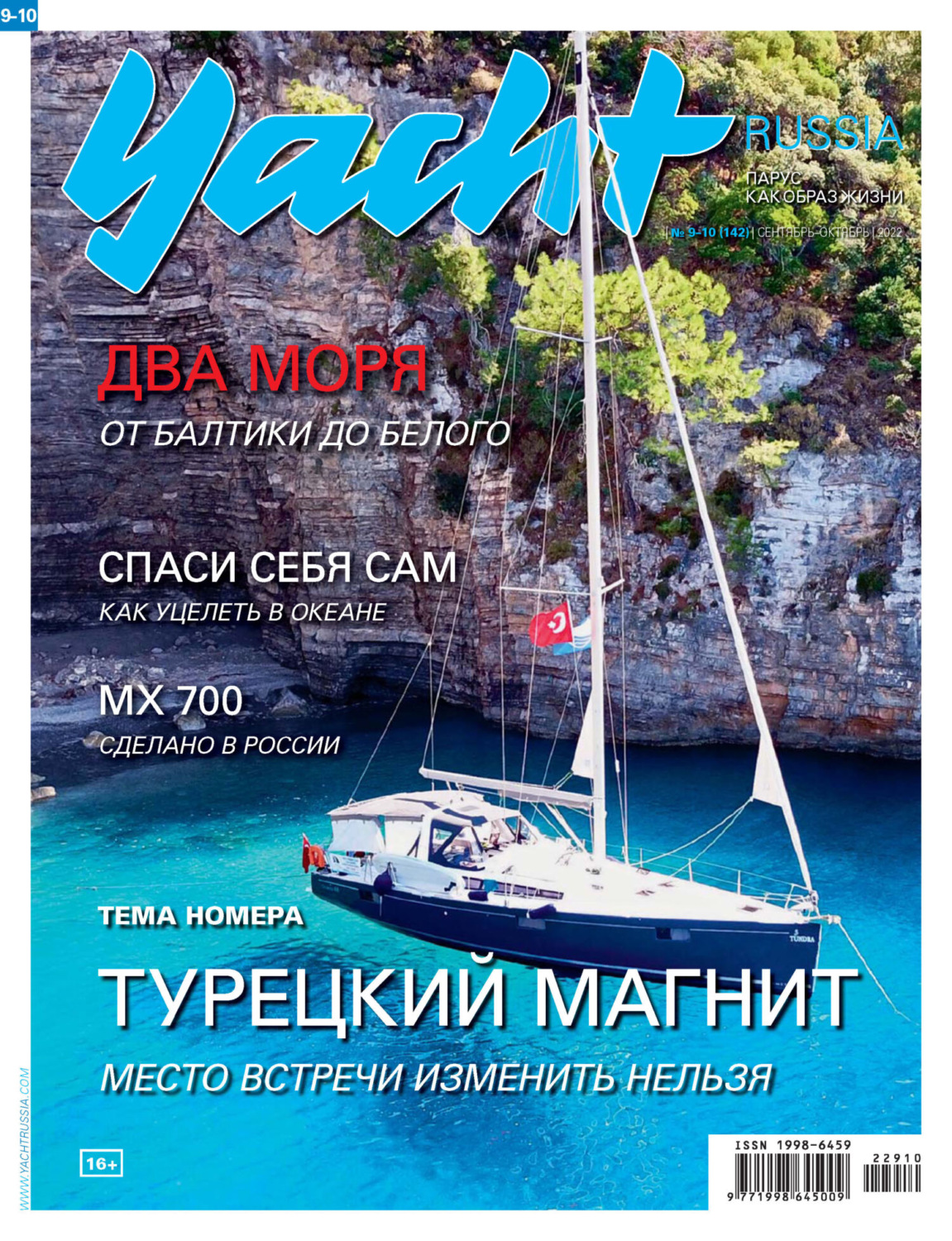 Обложка книги «Yacht Russia №09-10/2022»