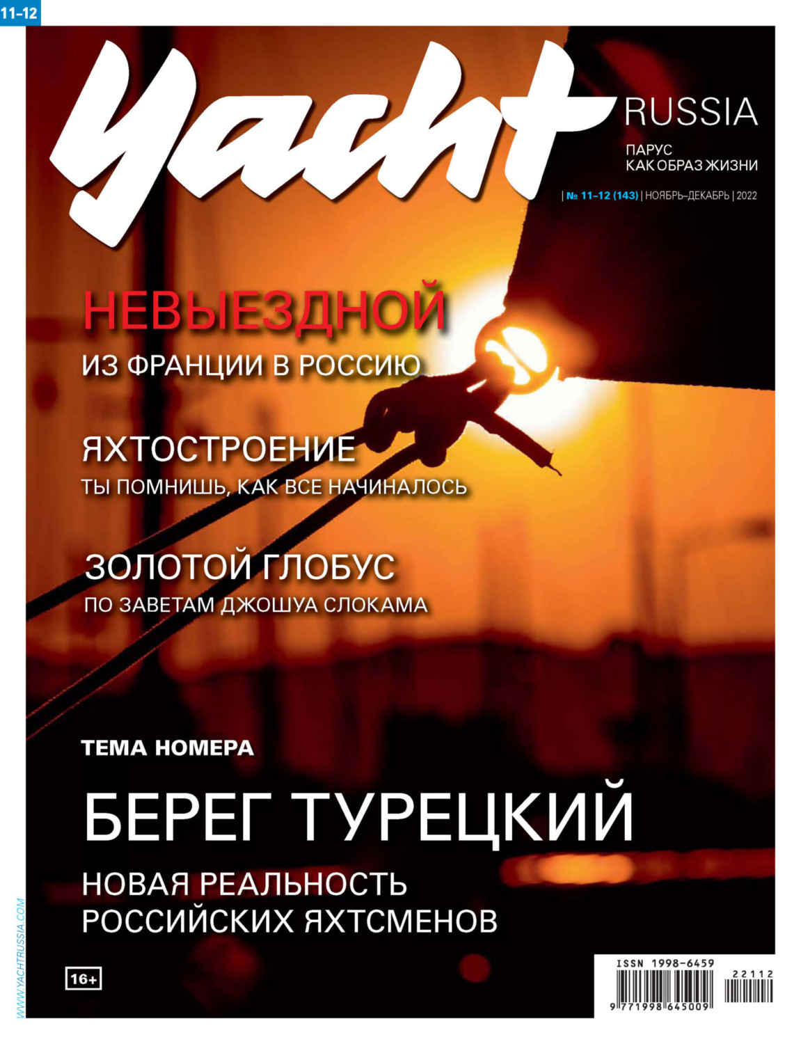 Обложка книги «Yacht Russia №11-12/2022»