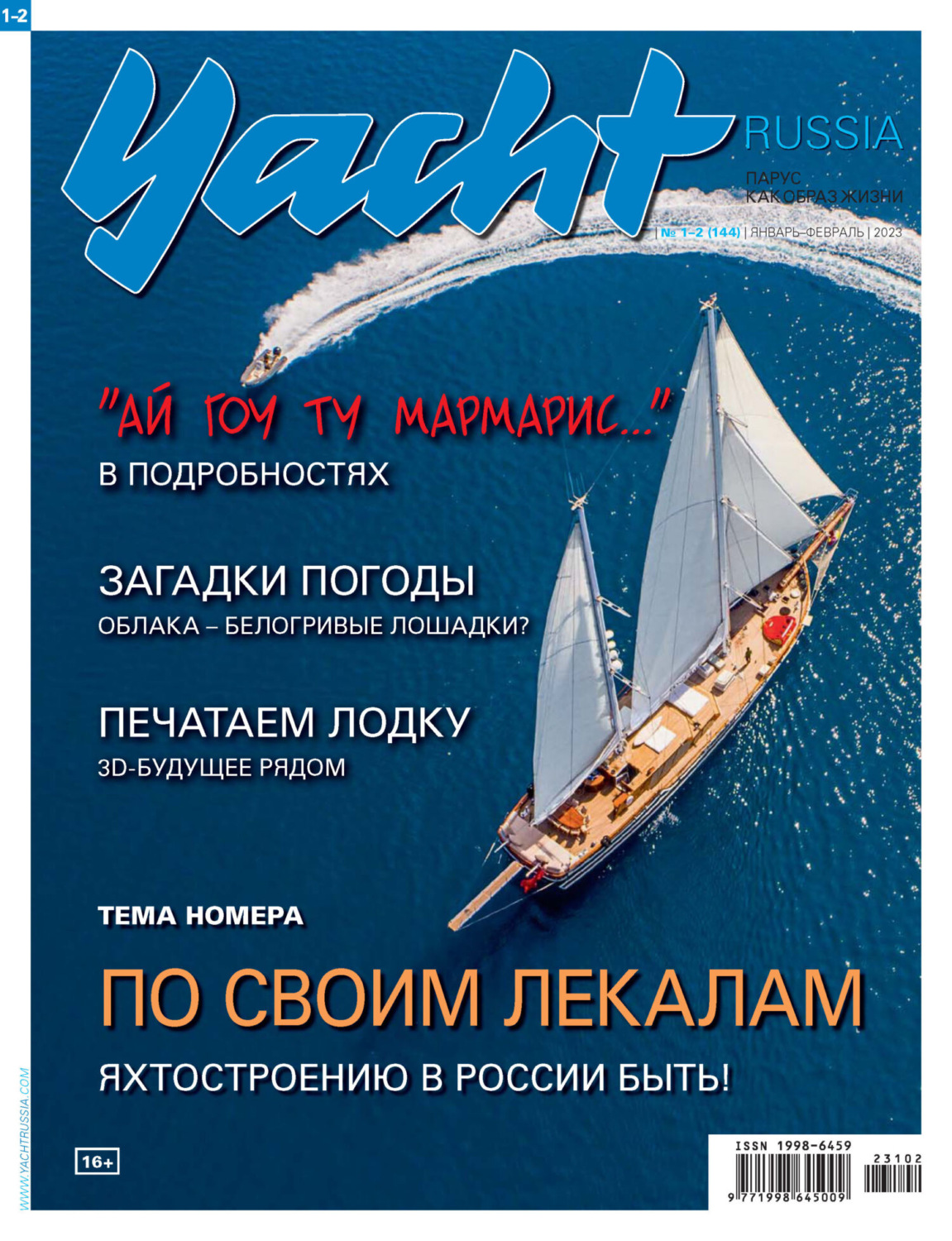 Обложка книги «Yacht Russia №01-02/2023»