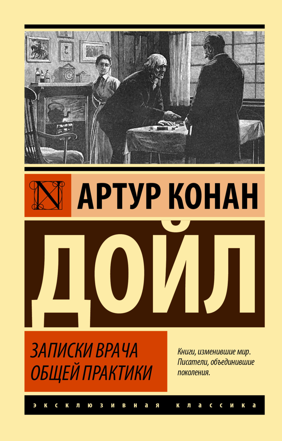 Обложка книги «Записки врача общей практики»