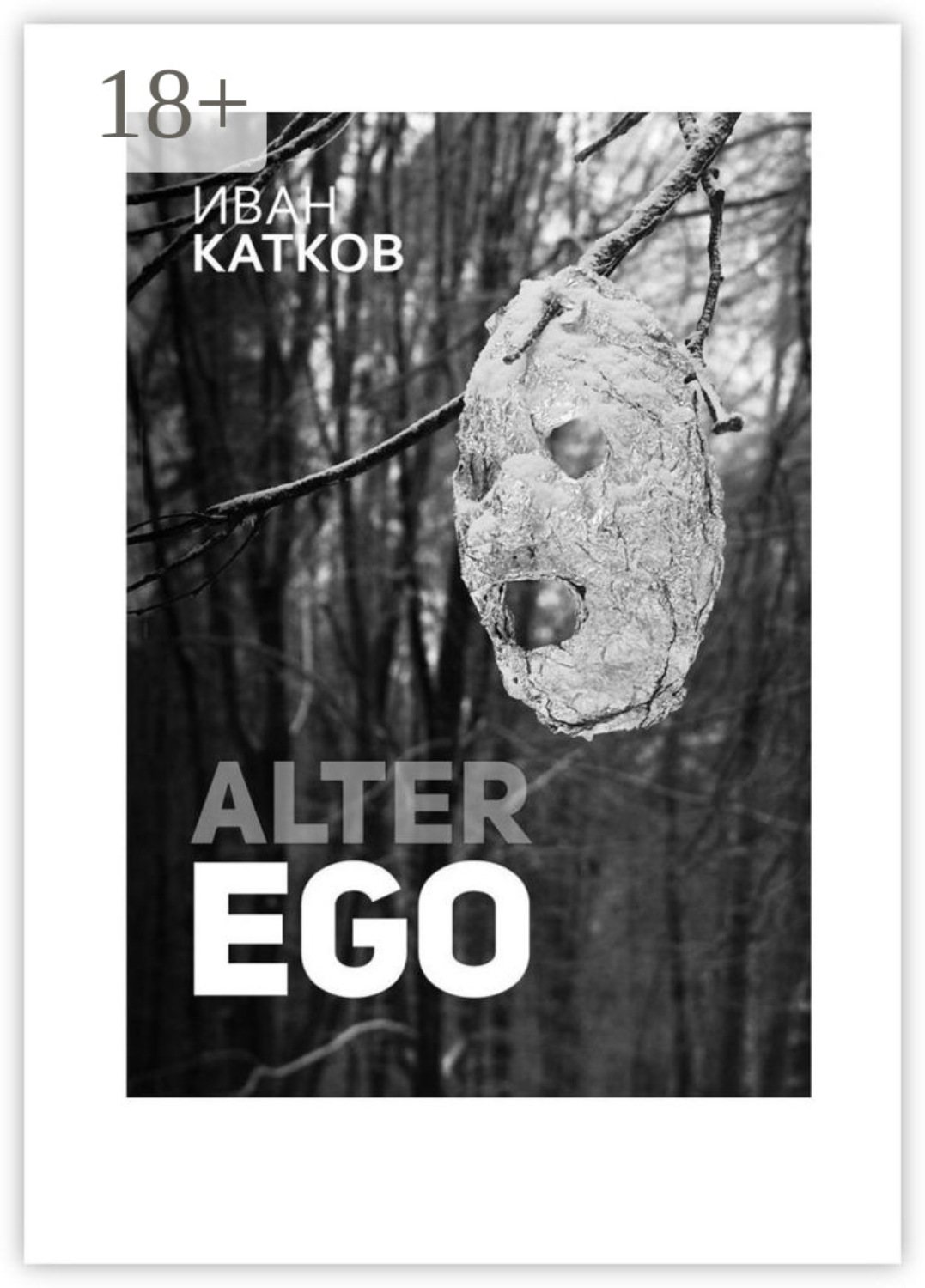 Обложка книги «Alter Ego»