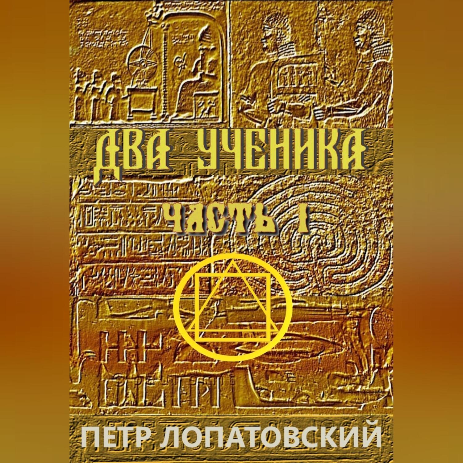 Обложка книги «Два ученика»