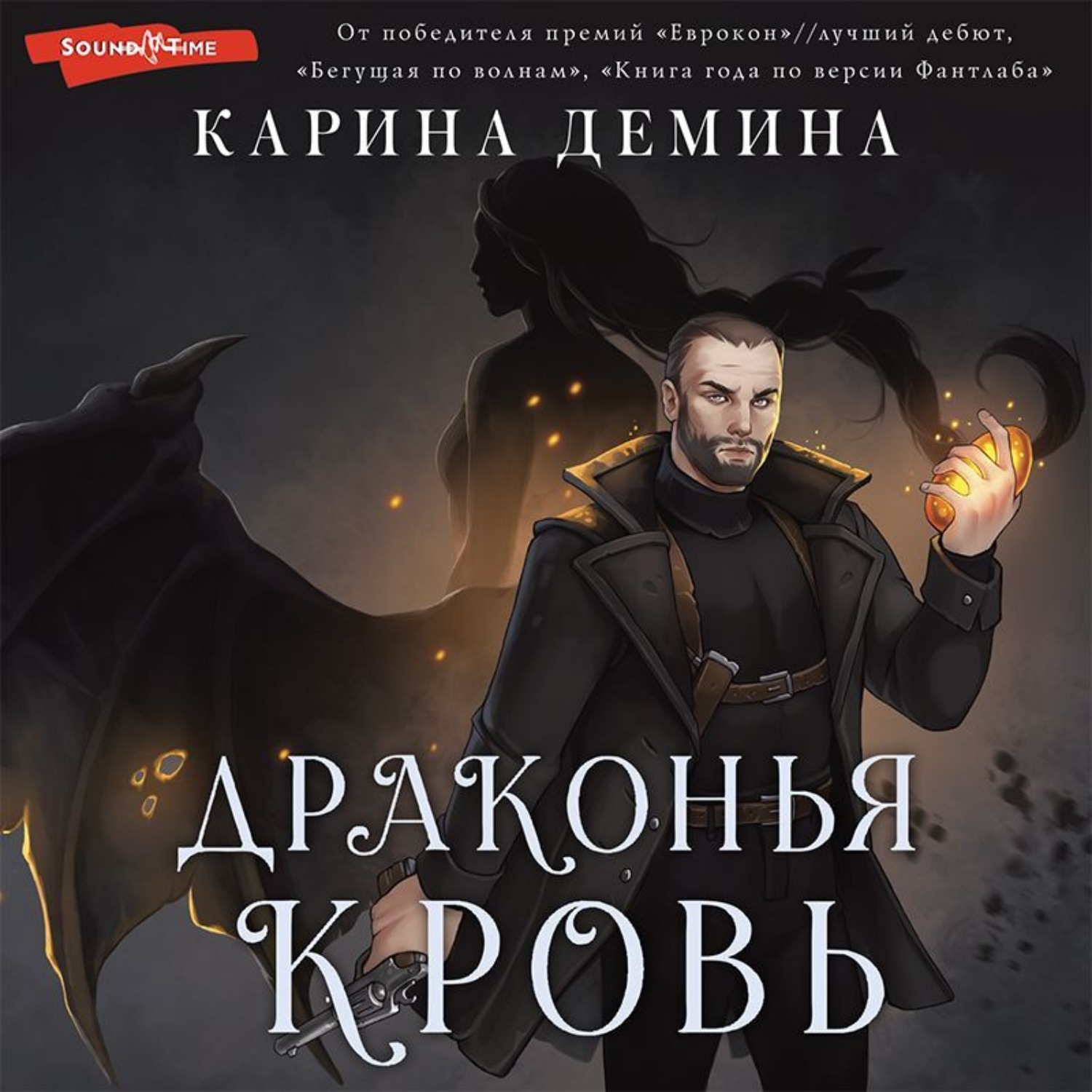Обложка книги «Драконья кровь»