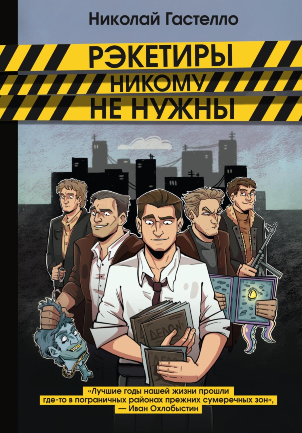 Обложка книги «Рэкетиры никому не нужны»
