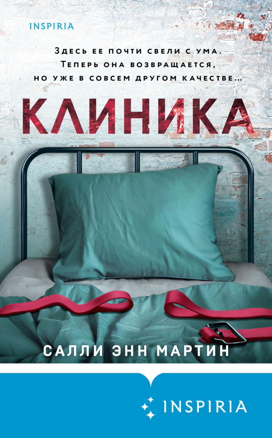 Обложка книги «Клиника»