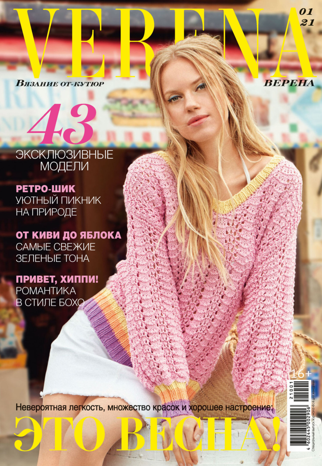 Обложка книги «Verena №1/2021»