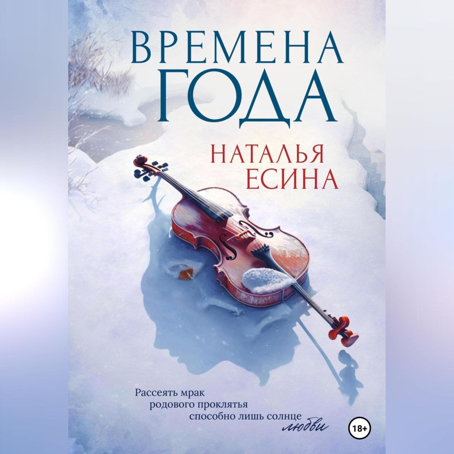 Обложка книги «Времена года»