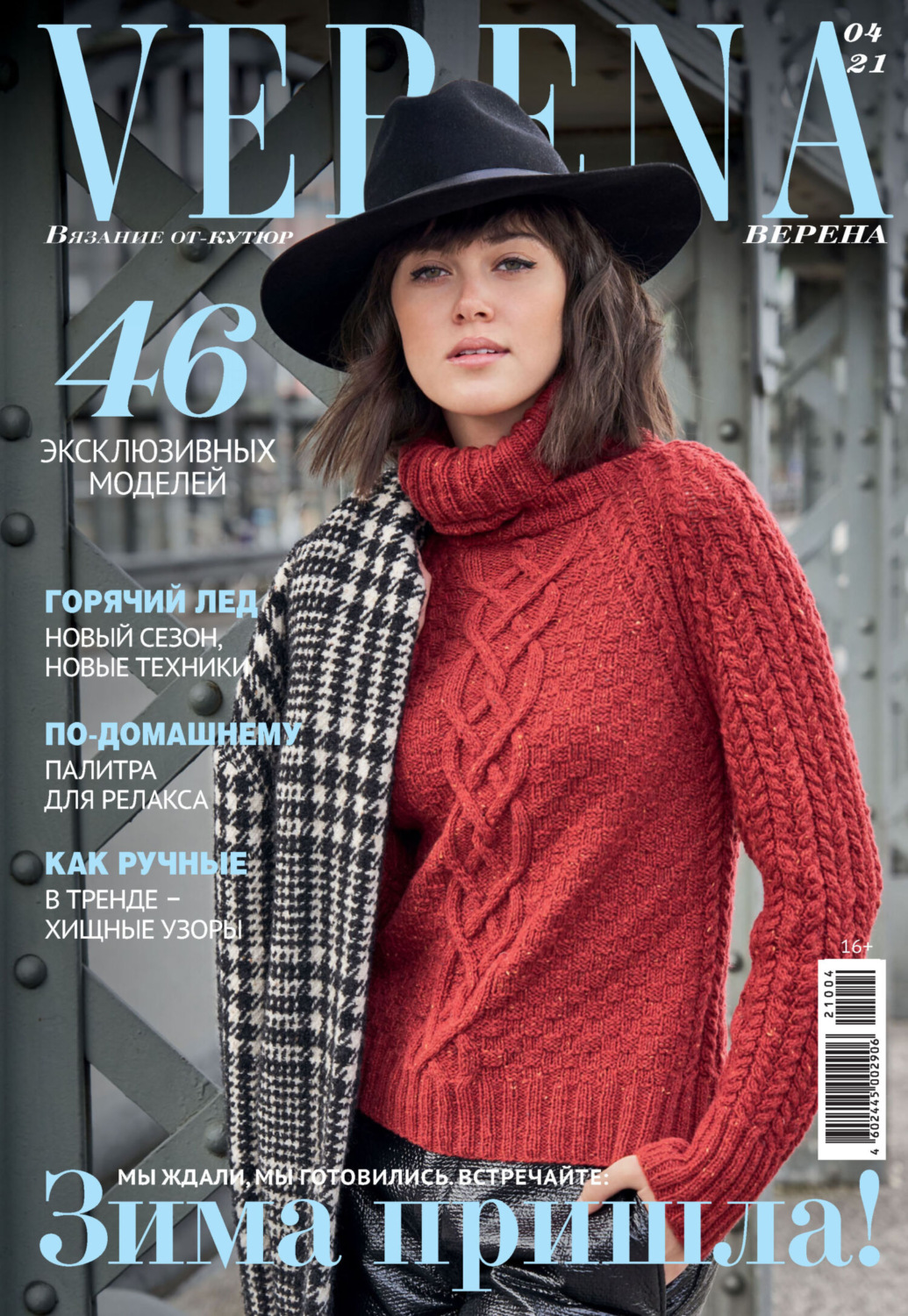 Обложка книги «Verena №4/2021»