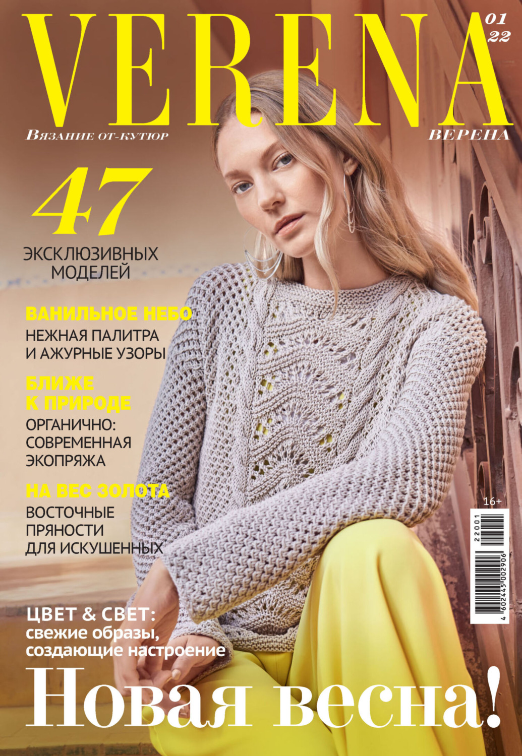 Обложка книги «Verena №1/2022»