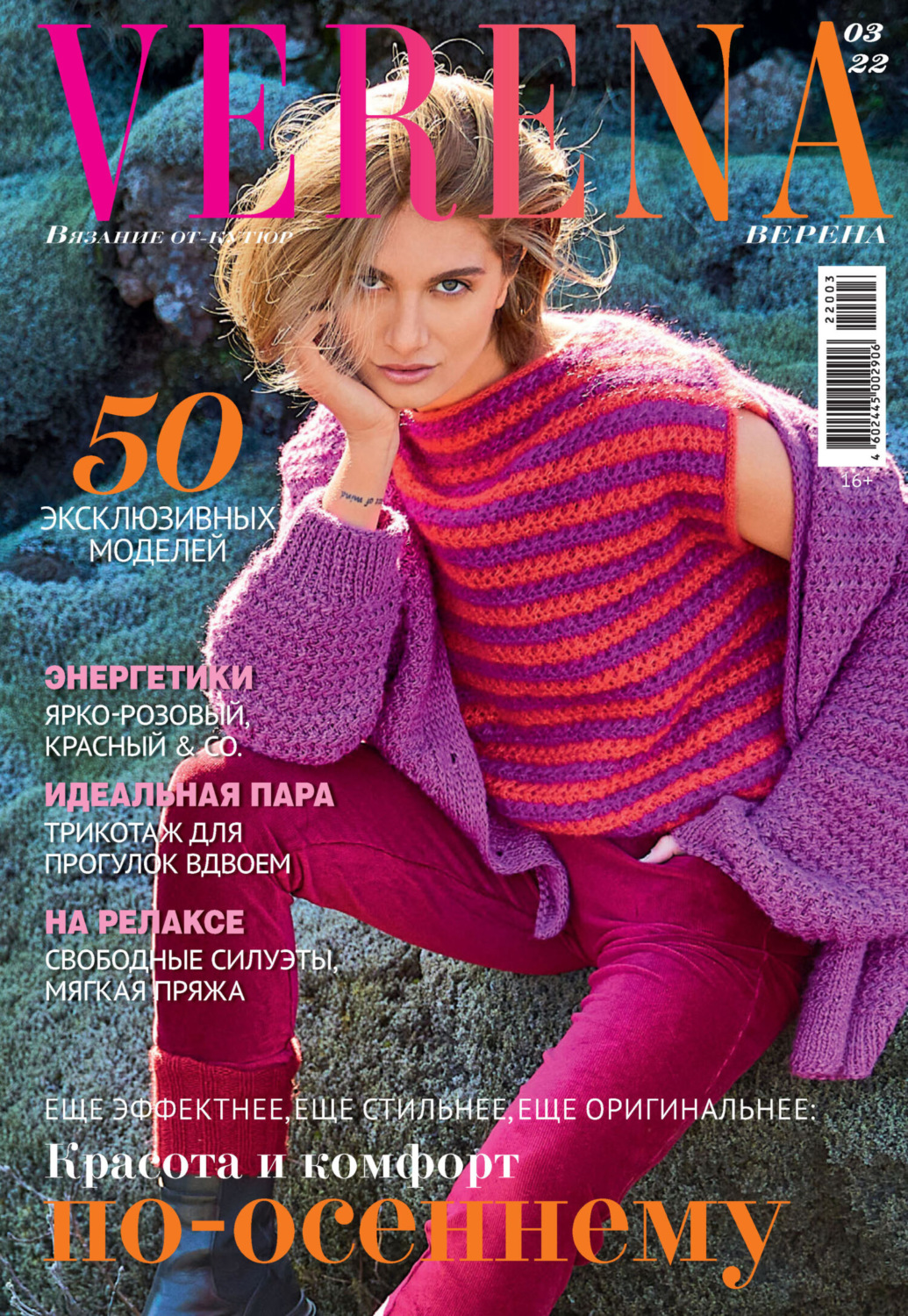 Обложка книги «Verena №3/2022»