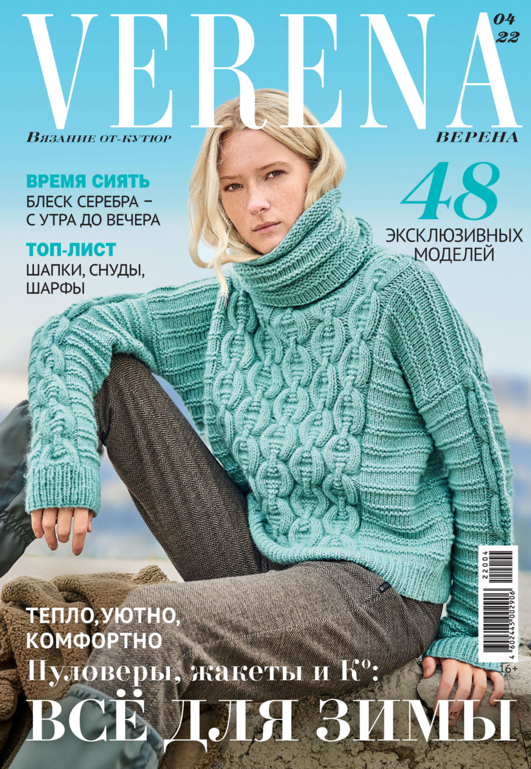 Обложка книги «Verena №4/2022»