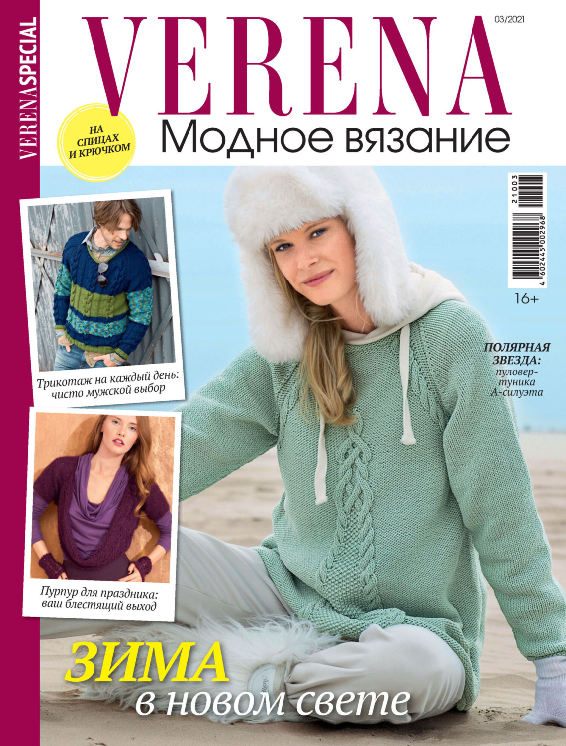 Обложка книги «Verena. Специальный выпуск. №3/2021»