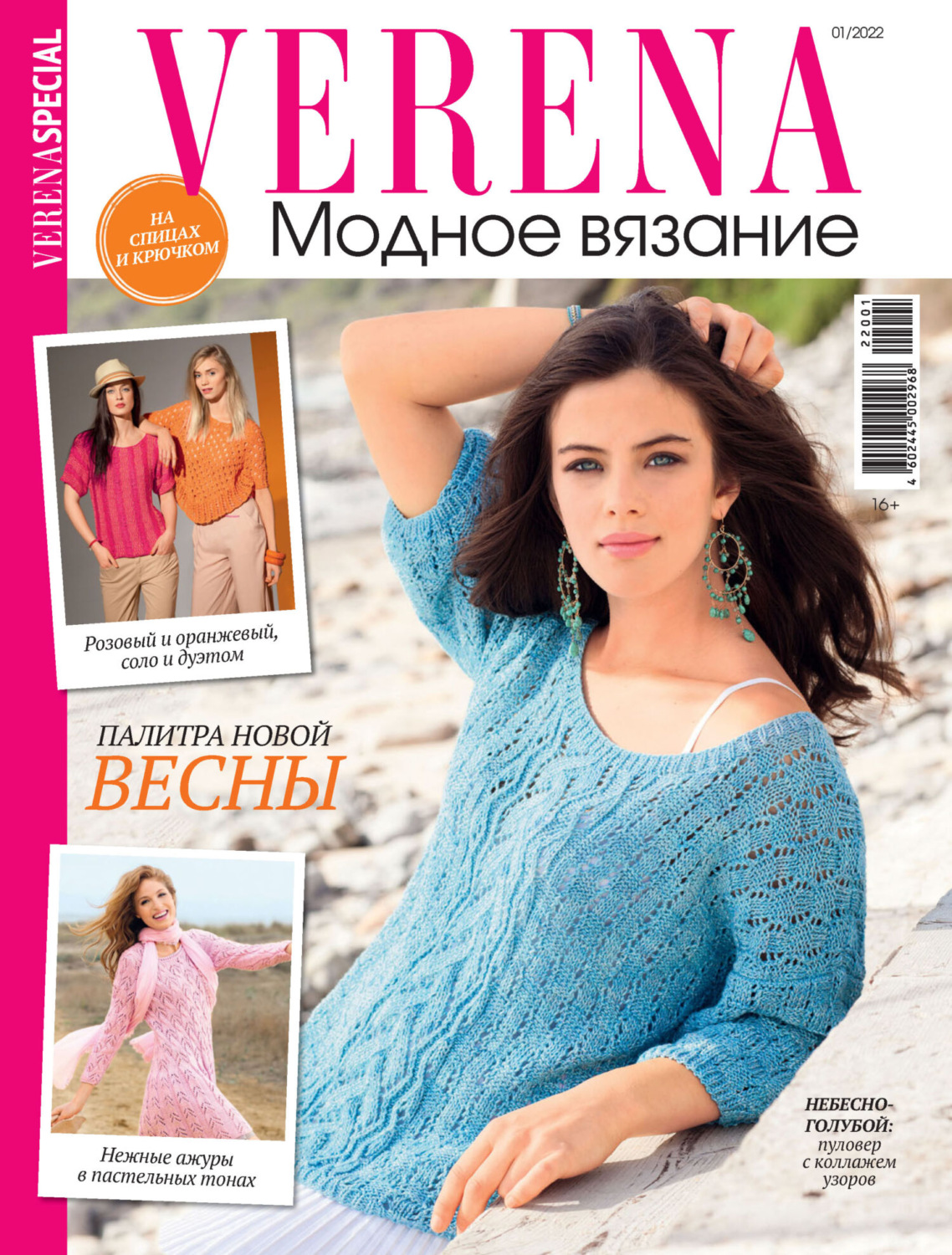 Обложка книги «Verena. Специальный выпуск. №1/2022»