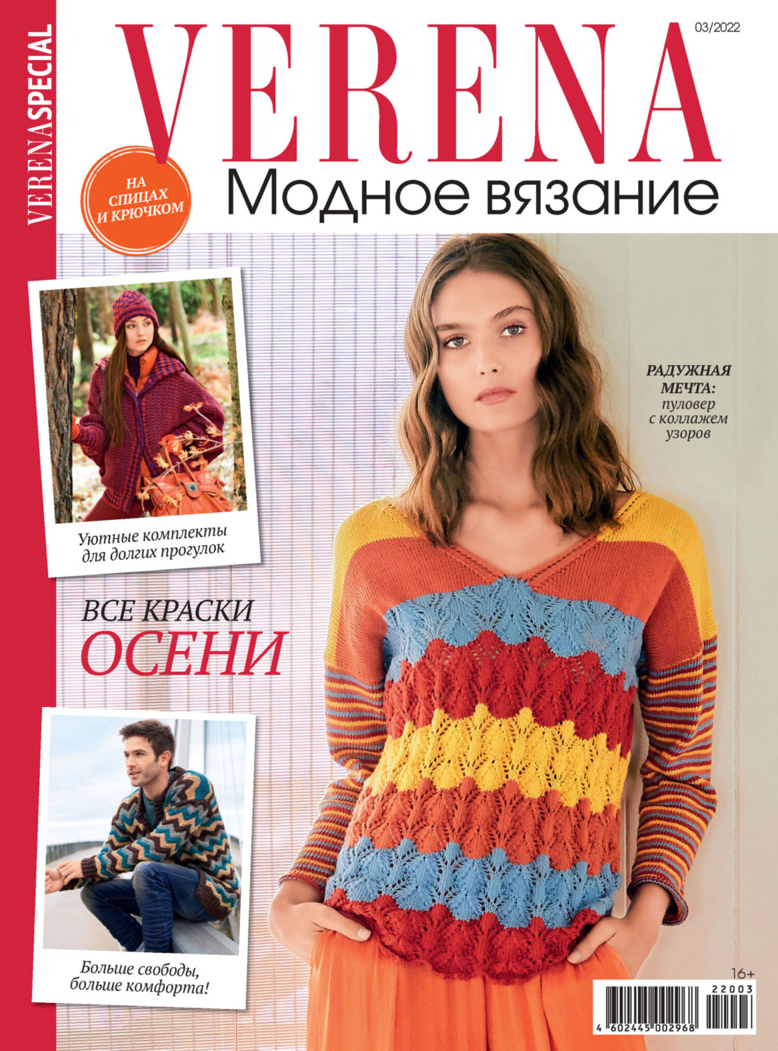 Обложка книги «Verena. Специальный выпуск. №3/2022»