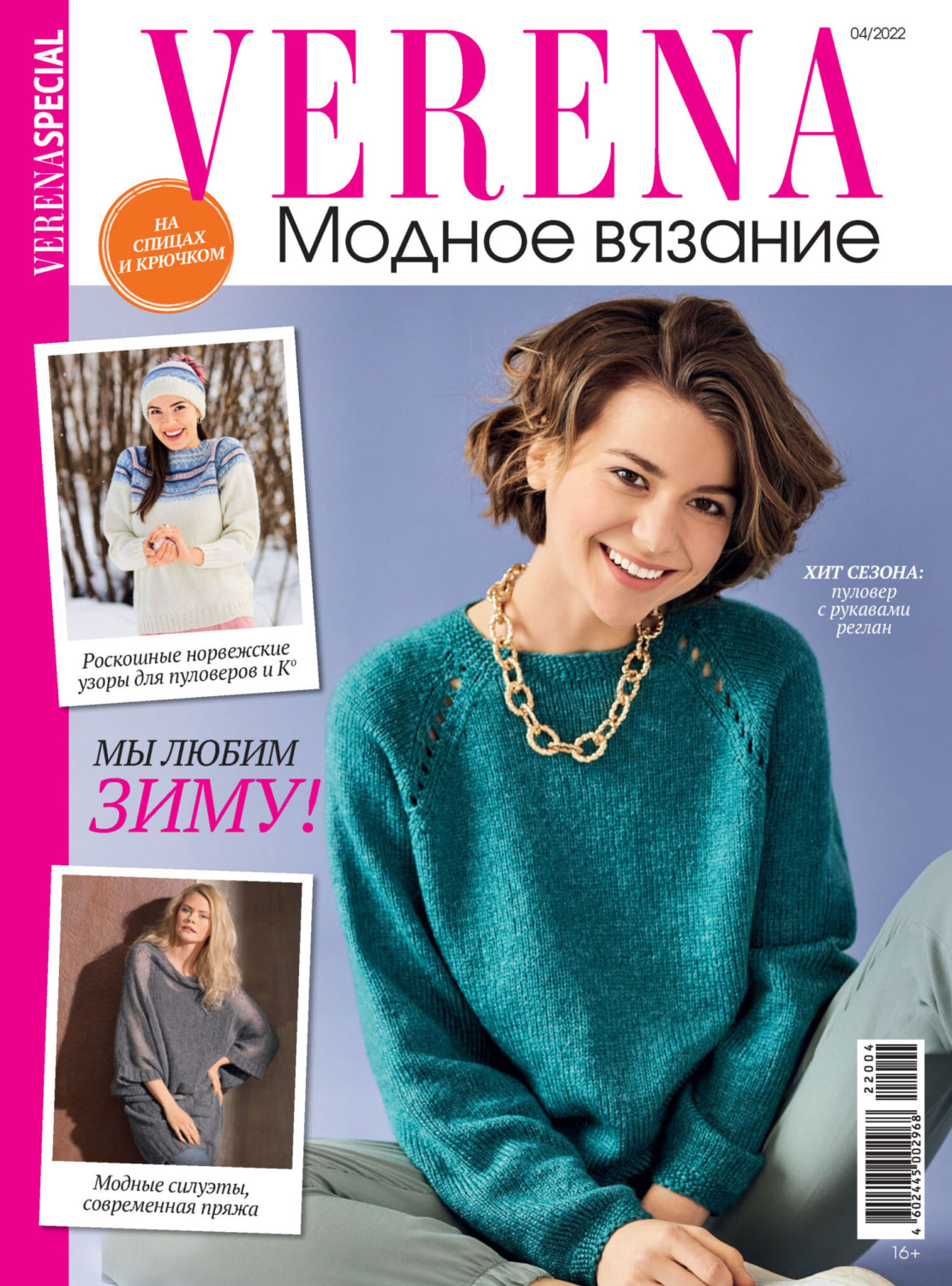 Обложка книги «Verena. Специальный выпуск. №4/2022»