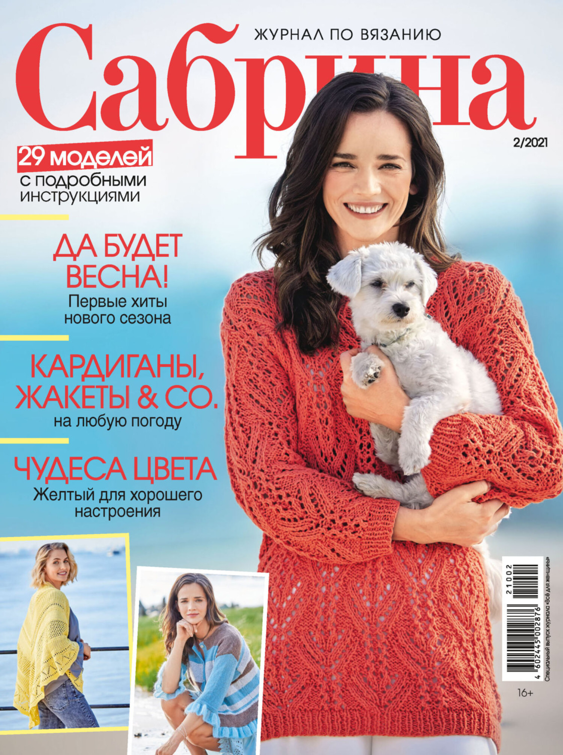 Обложка книги «Сабрина №02/2021»
