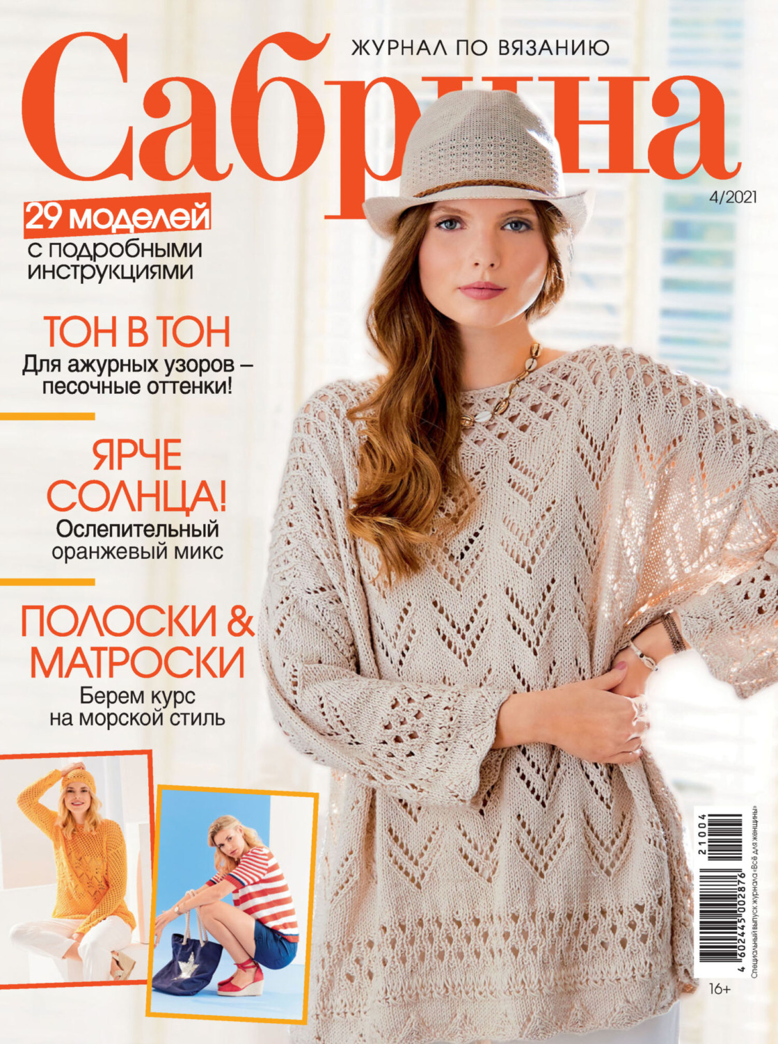 Обложка книги «Сабрина №04/2021»