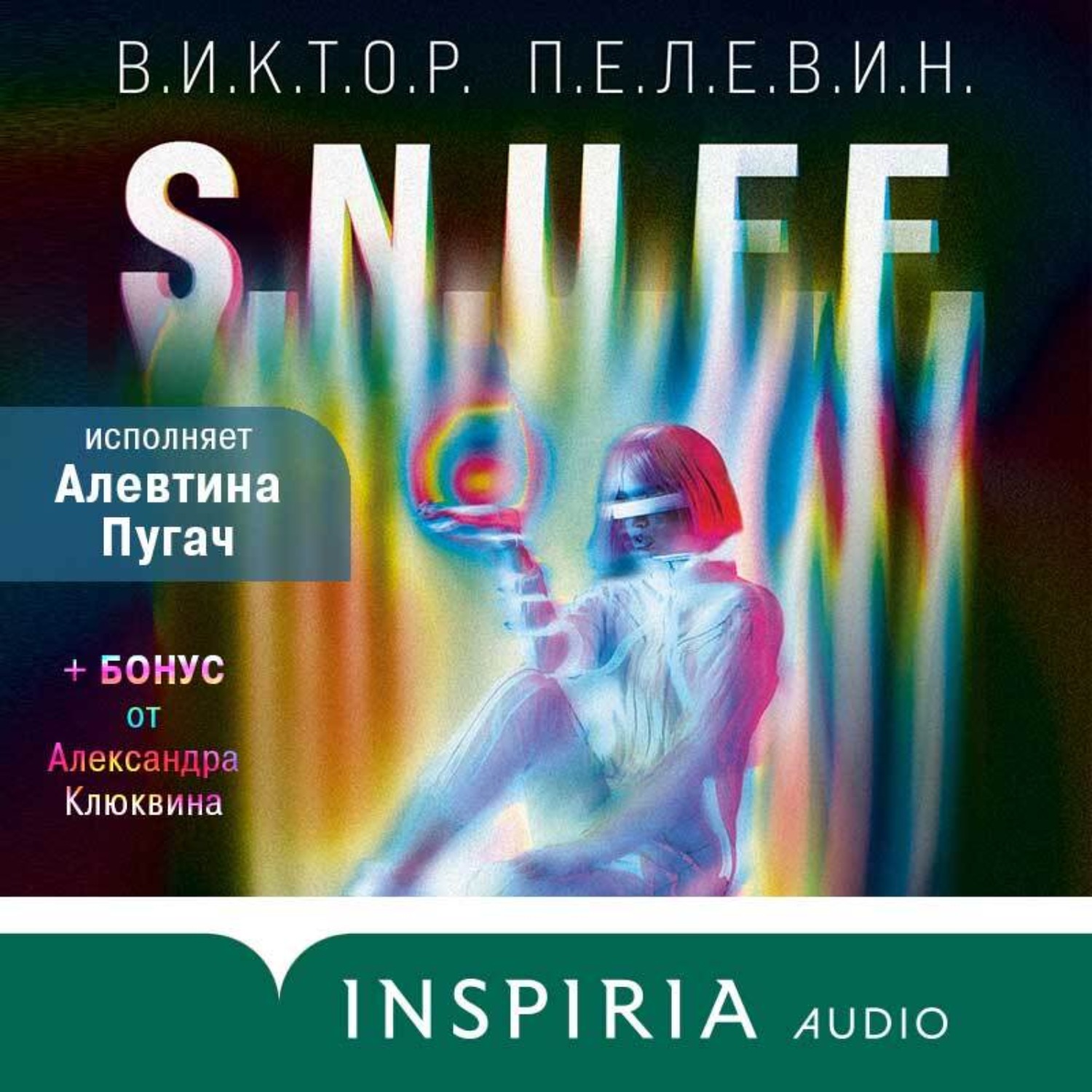 Обложка книги «S.N.U.F.F.»
