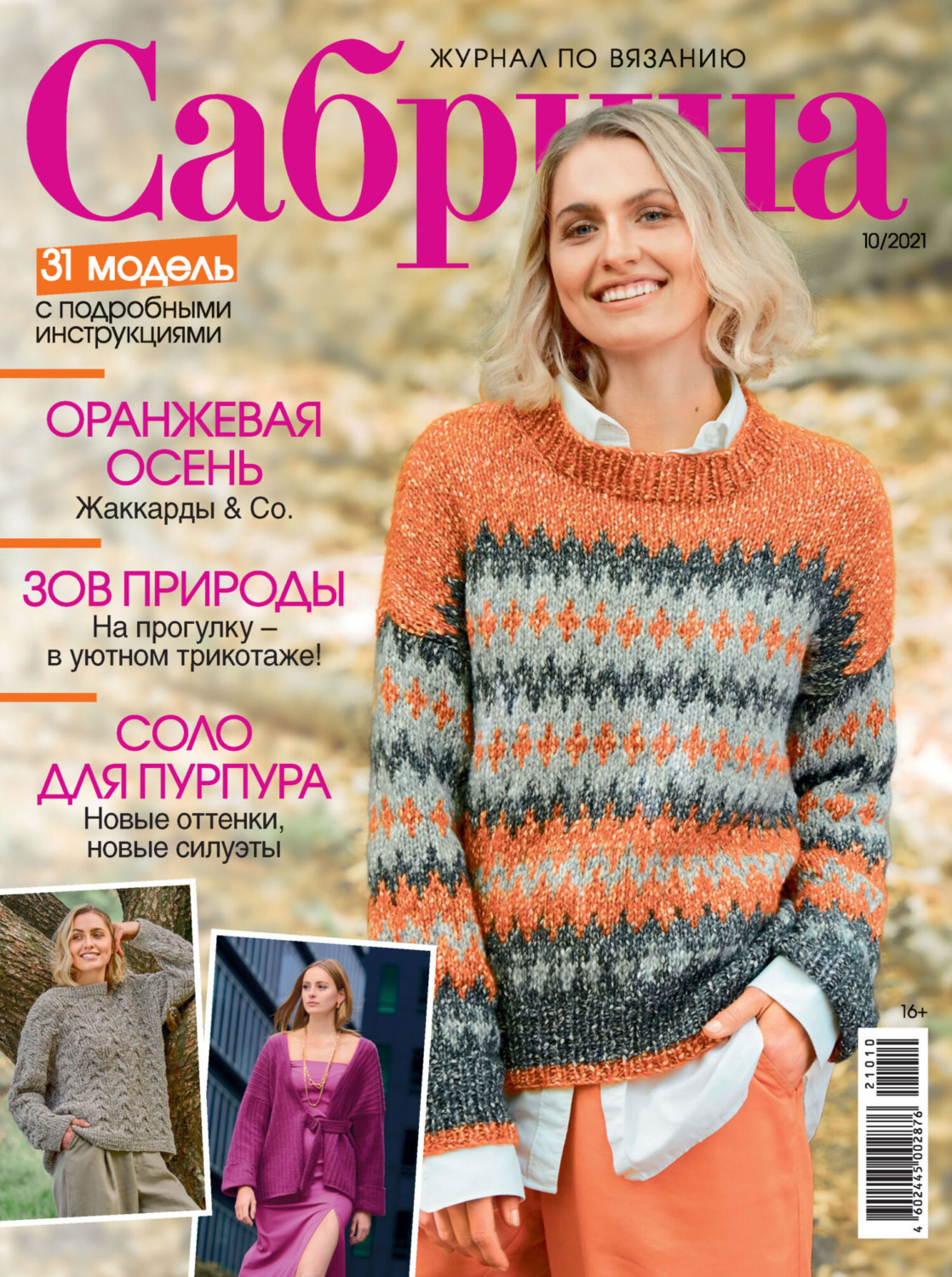 Обложка книги «Сабрина №10/2021»