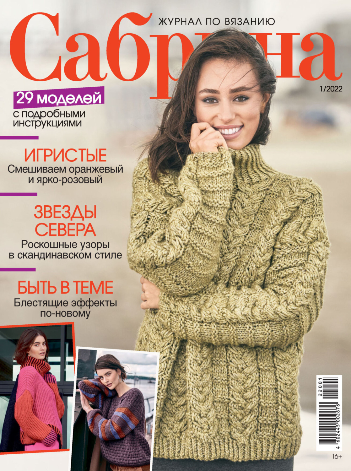 Обложка книги «Сабрина №01/2022»