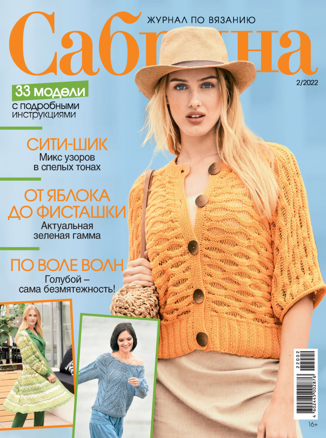 Обложка книги «Сабрина №02/2022»