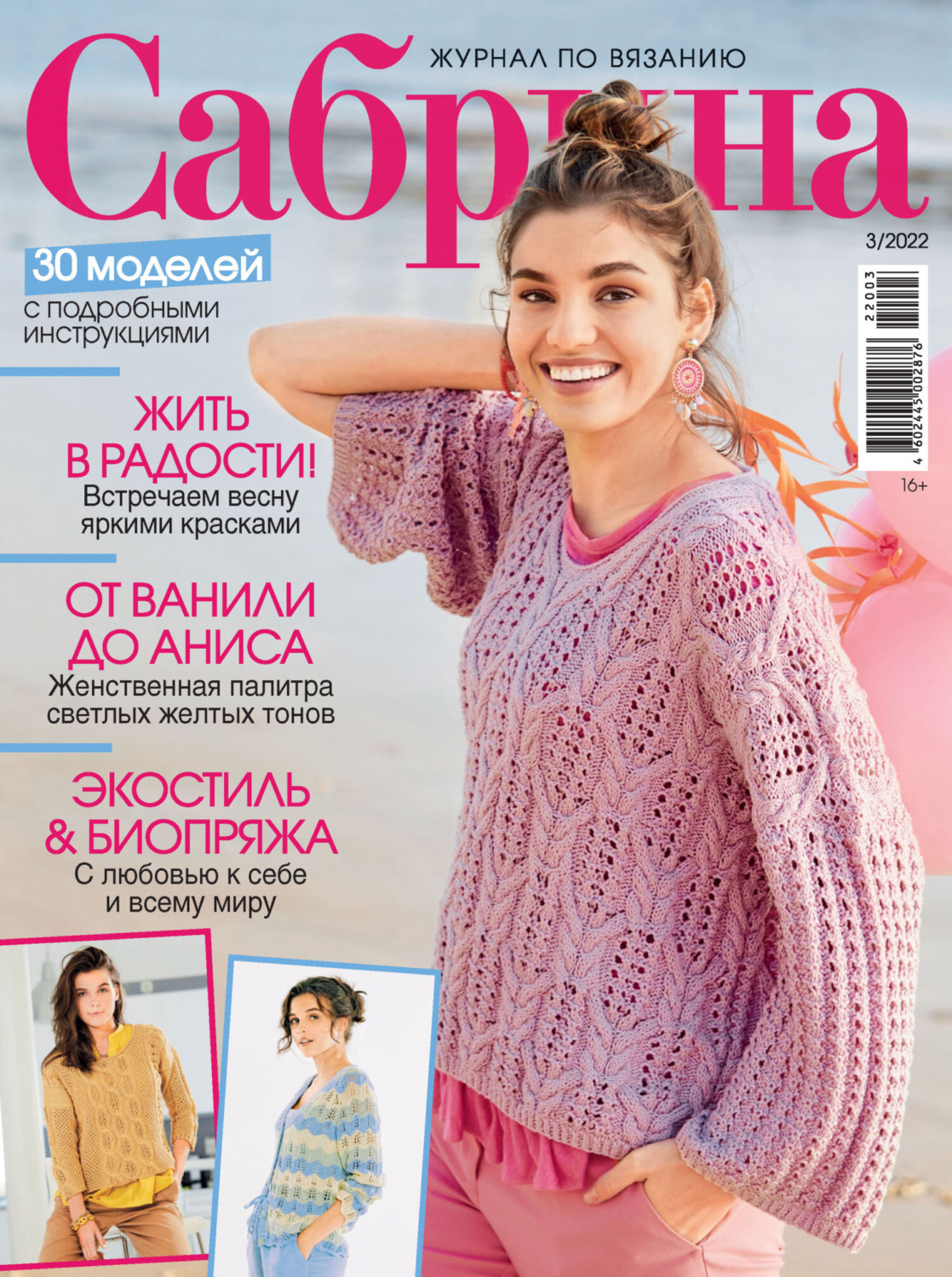 Обложка книги «Сабрина №03/2022»