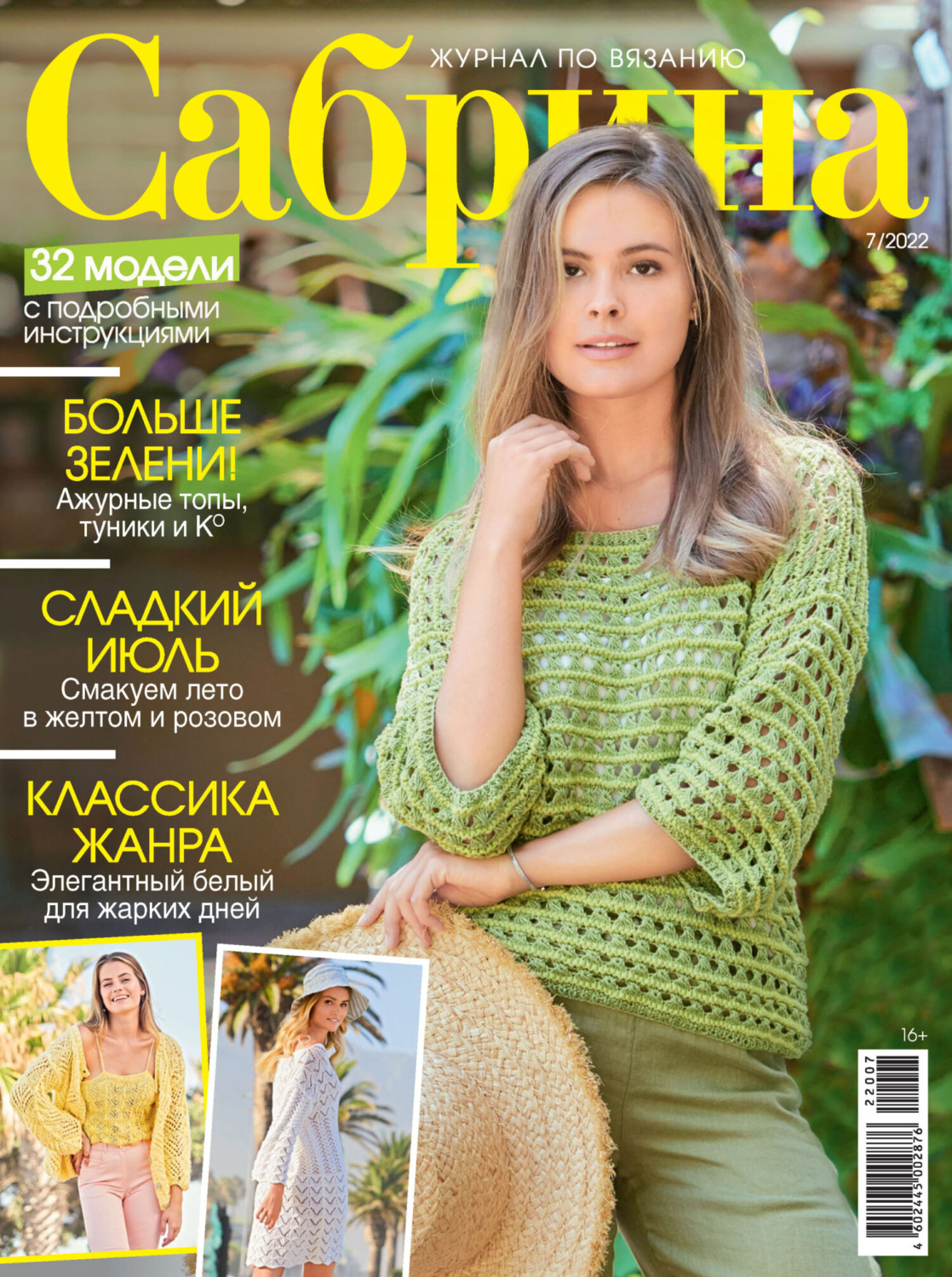 Обложка книги «Сабрина №07/2022»