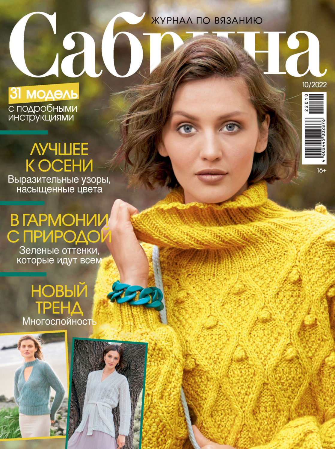 Обложка книги «Сабрина №10/2022»