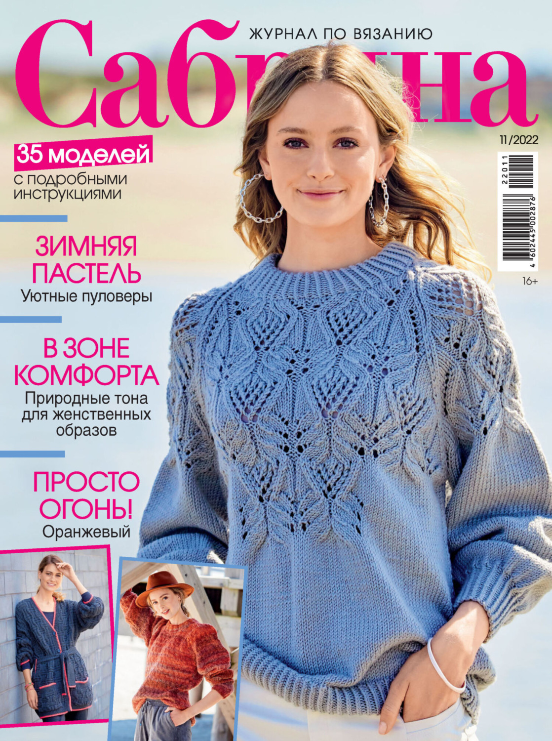 Обложка книги «Сабрина №11/2022»