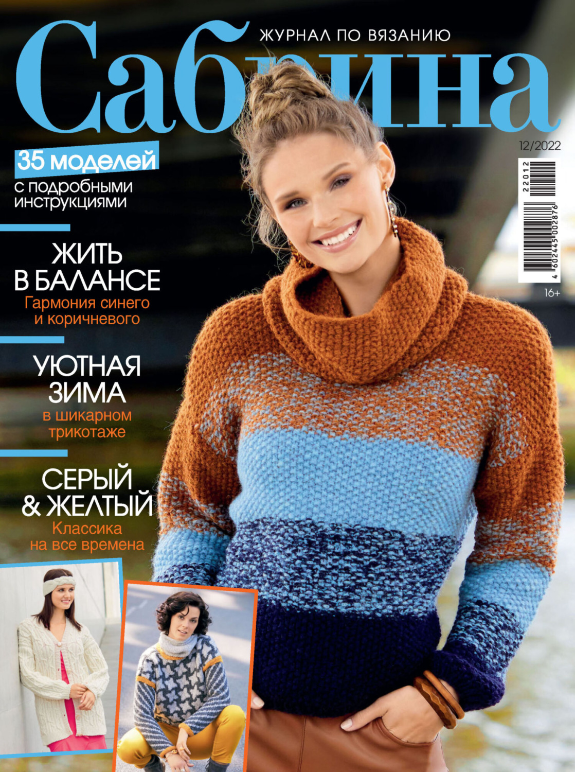 Обложка книги «Сабрина №12/2022»