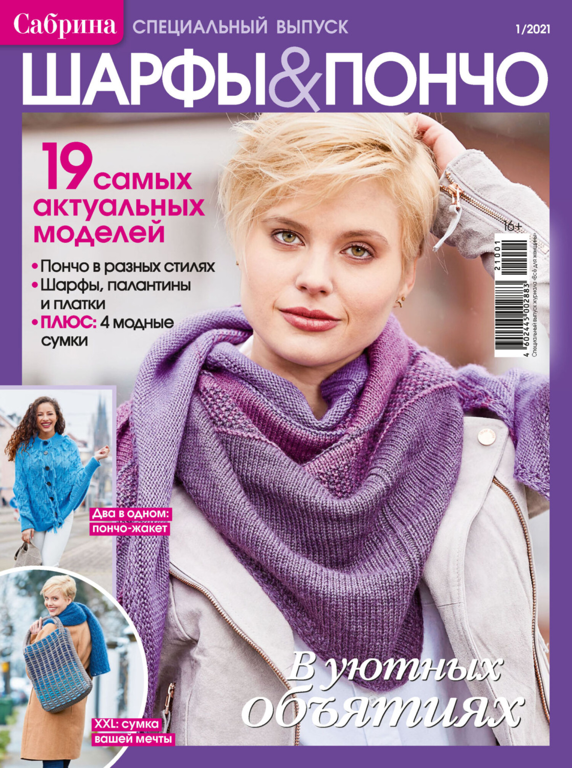 Обложка книги «Сабрина. Специальный выпуск. №1/2021»