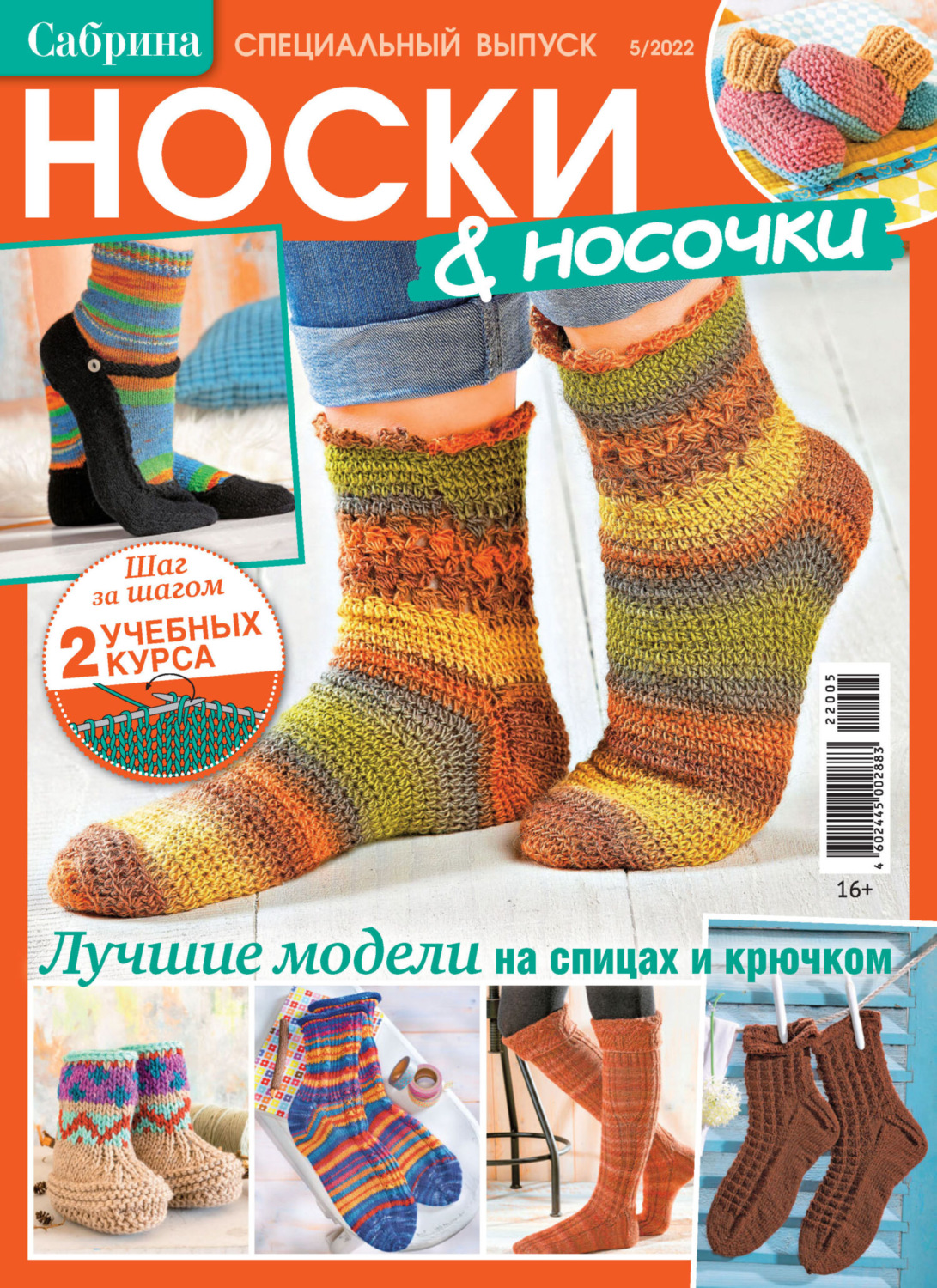 Обложка книги «Сабрина. Специальный выпуск. №5/2022»