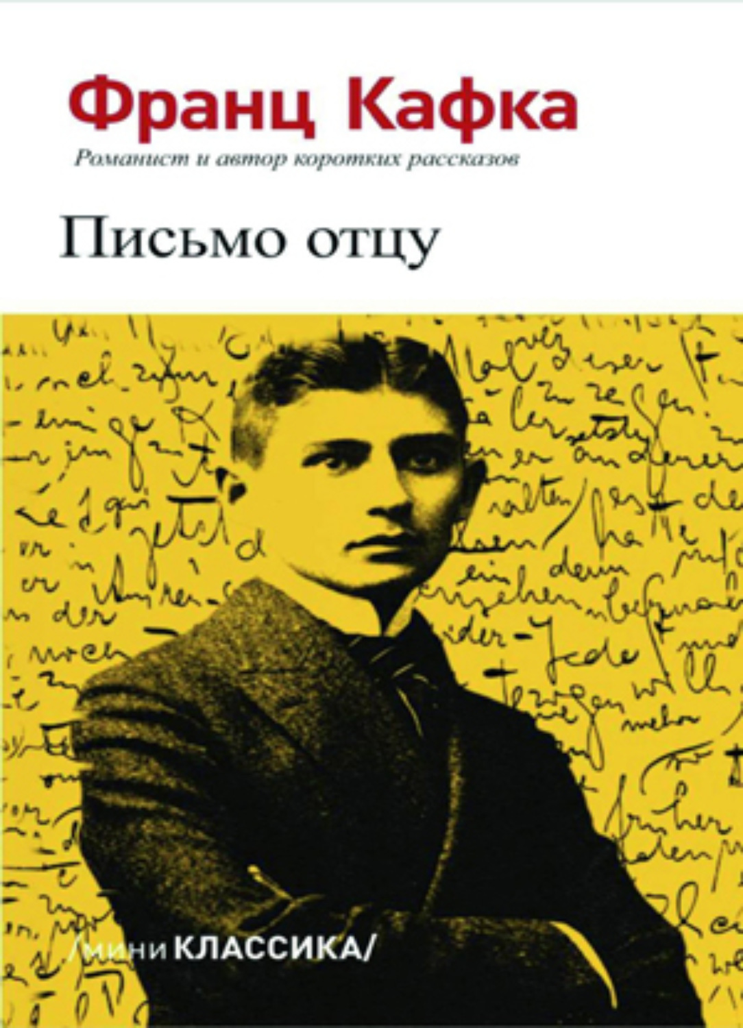 Обложка книги «Письмо отцу»