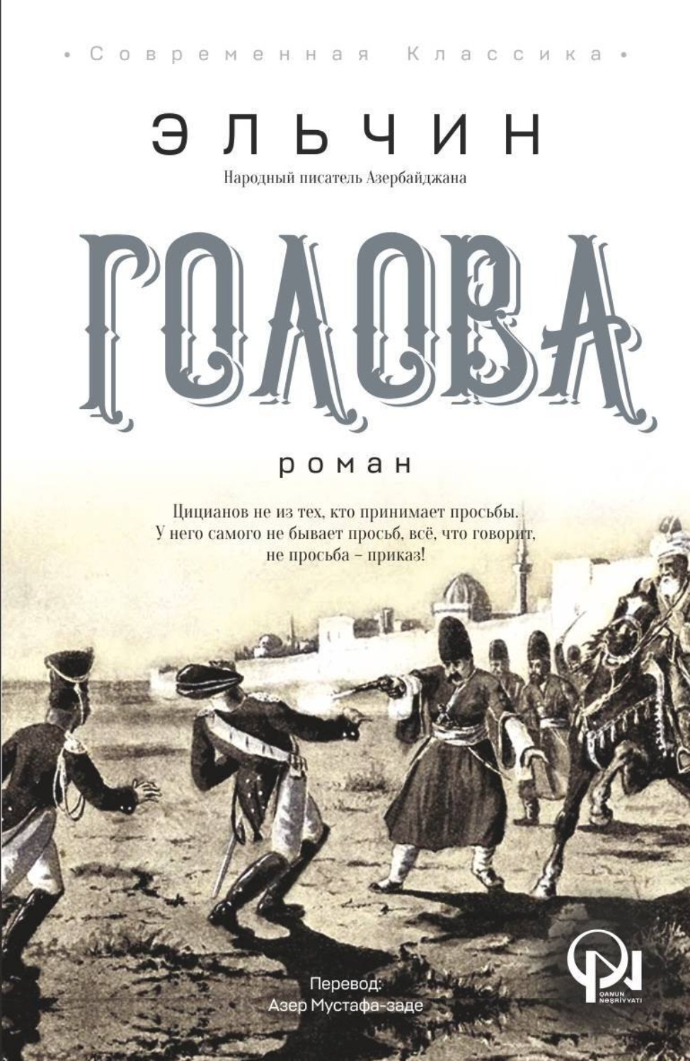 Обложка книги «ГОЛОВА»