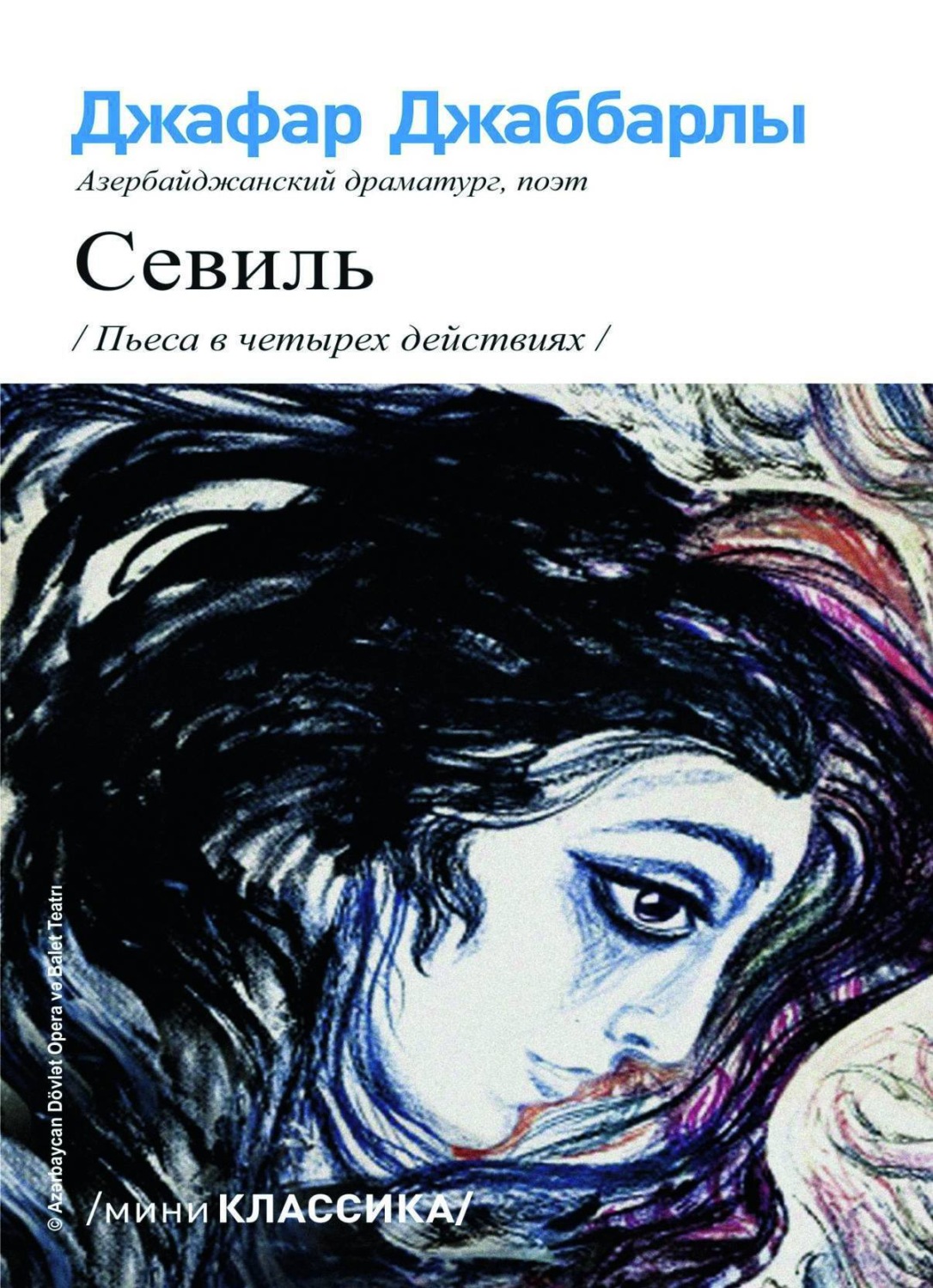 Обложка книги «СЕВИЛЬ»