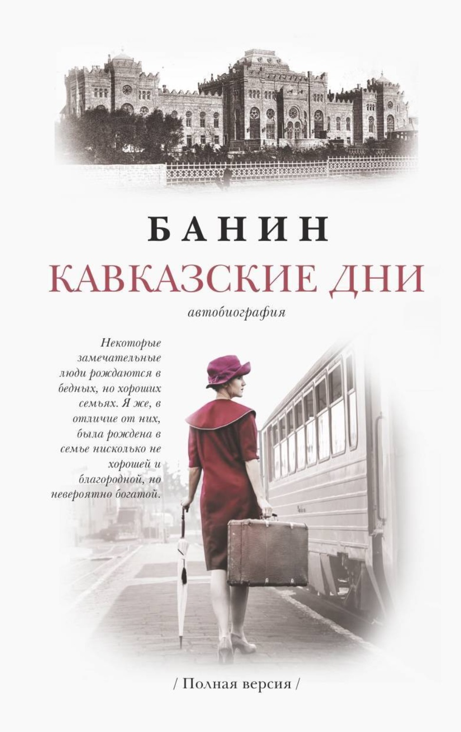 Обложка книги «КАВКАЗСКИЕ ДНИ»