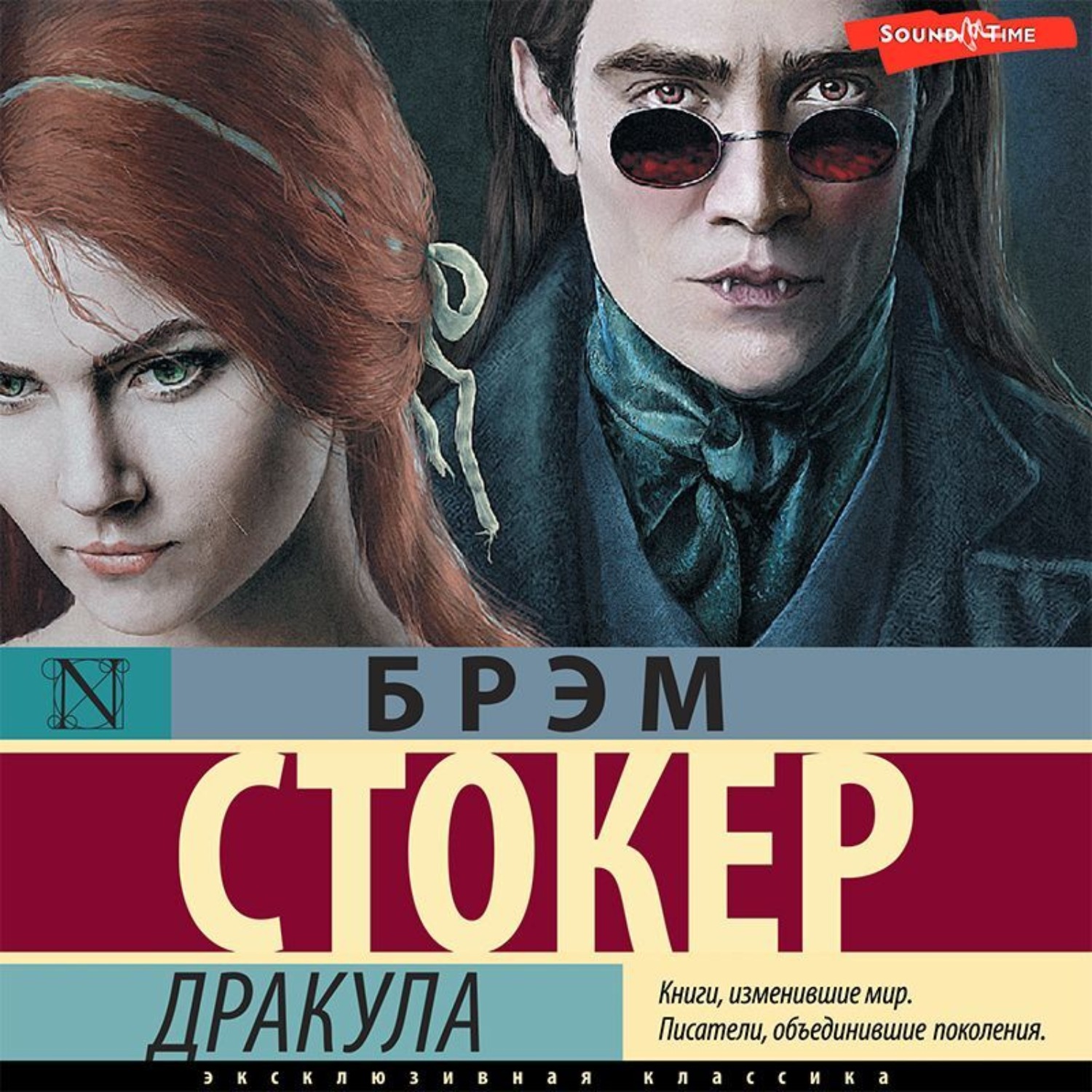 Обложка книги «Дракула»