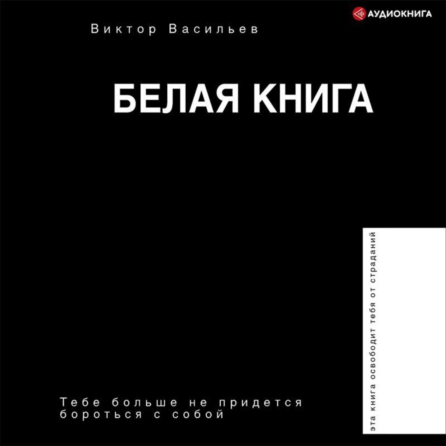Обложка книги «Белая книга»