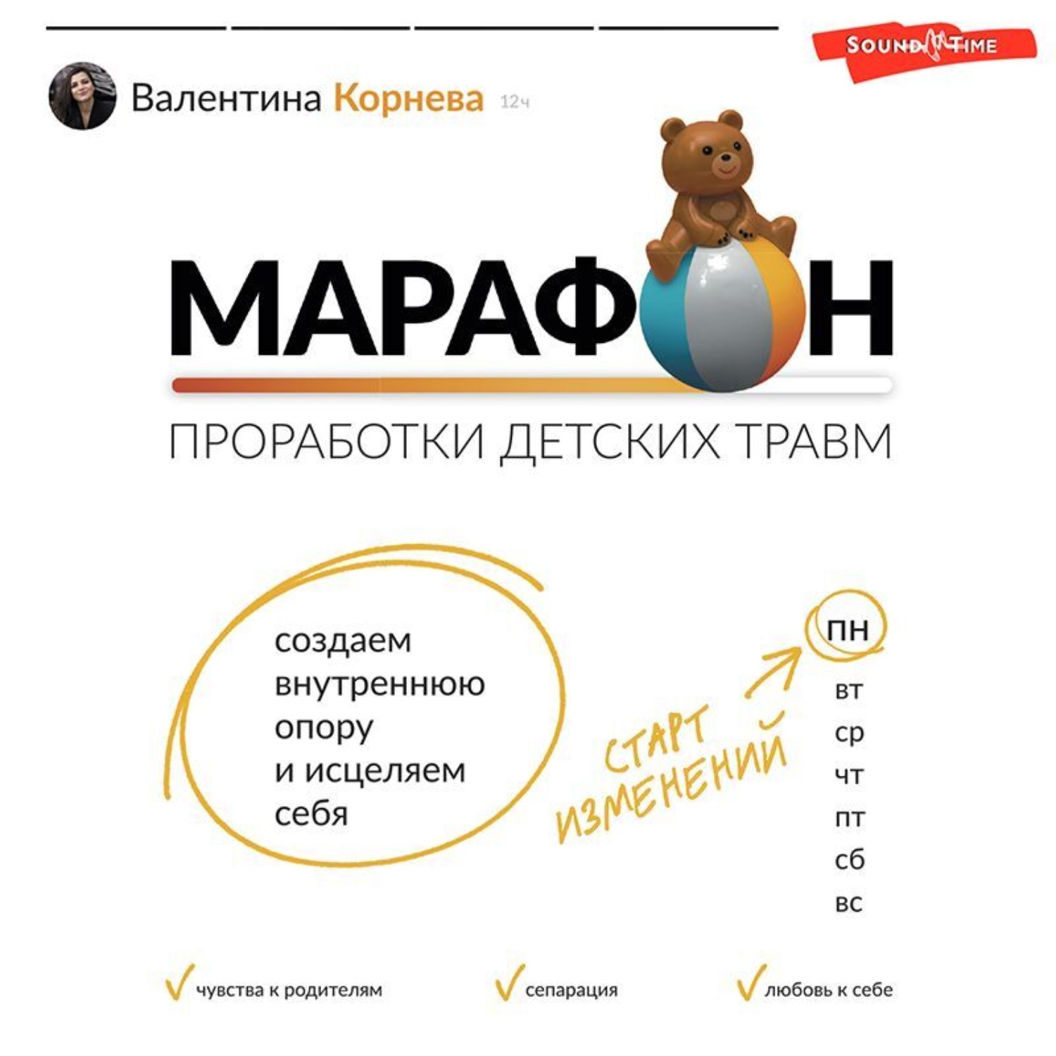 Обложка книги «Марафон проработки детских травм. Создаем внутреннюю опору и исцеляем себя»